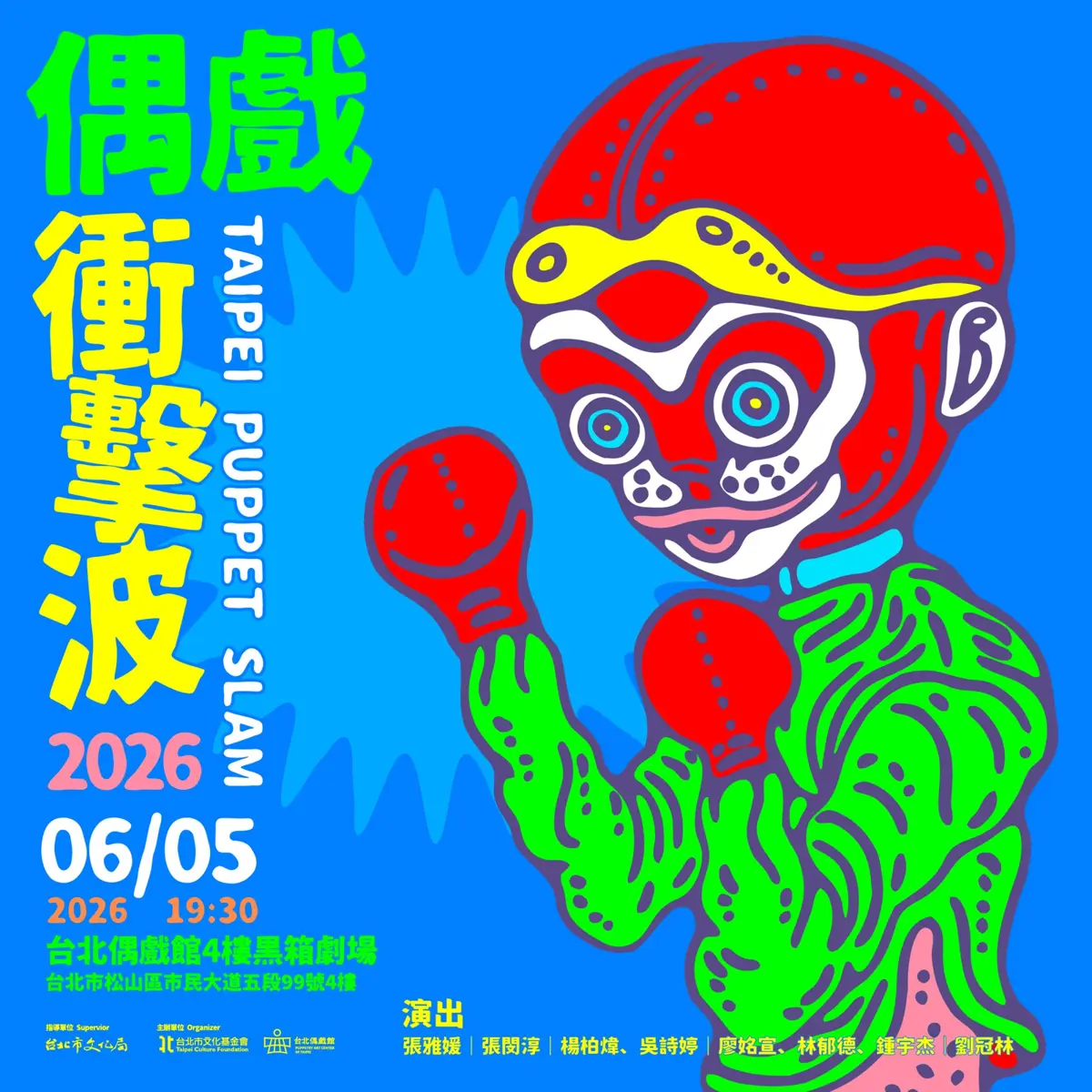 圖片來源:臺北市文化快遞