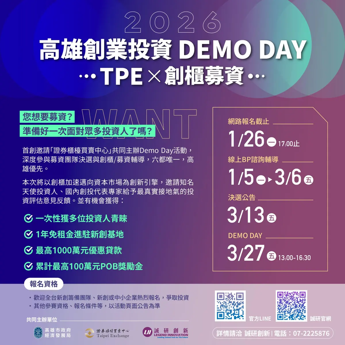 高雄新創募資直通車!市府聯手櫃買中心「2026 DEMO DAY」開跑,助你接軌億萬資本