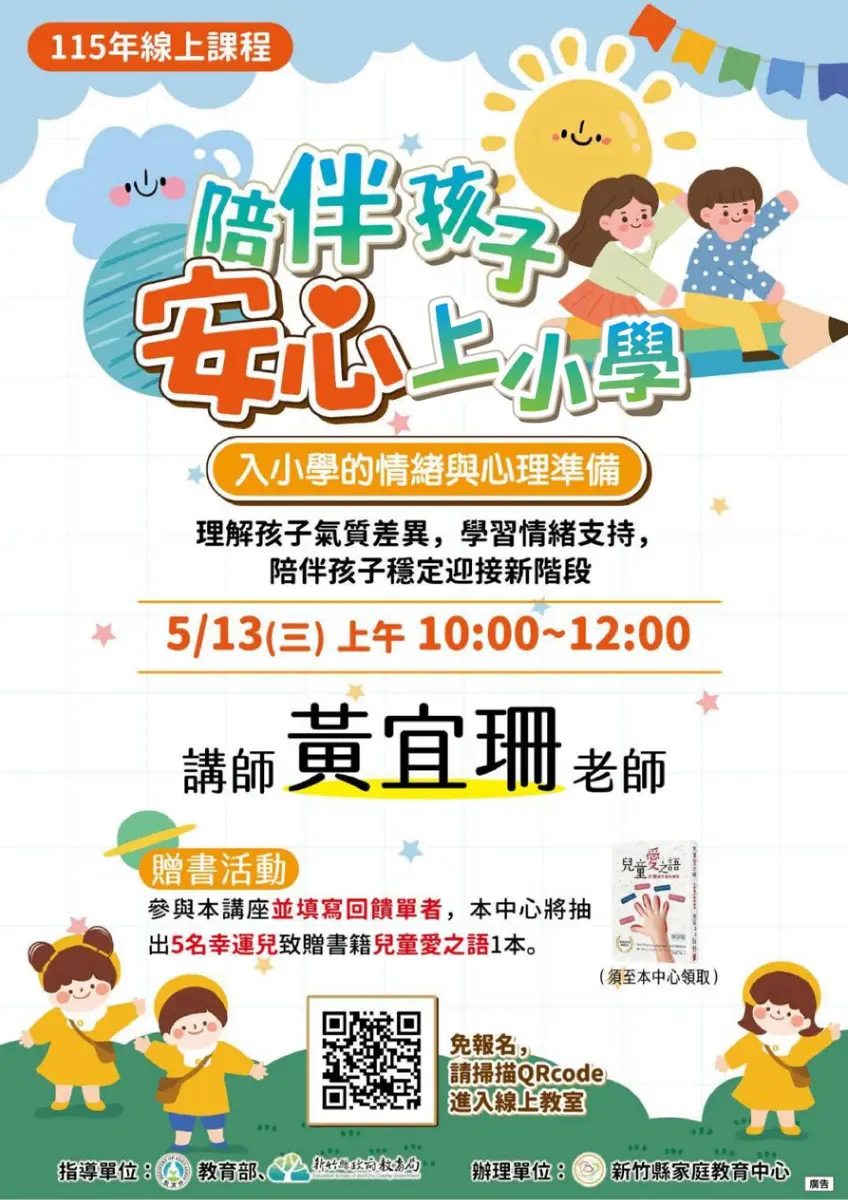 親子溝通卡關?竹縣府推3場免費線上課,教你讀懂孩子的情緒