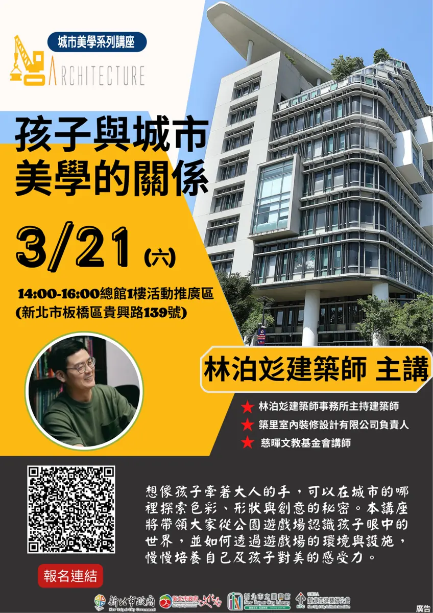 公園溜滑梯也能學美感?新北市圖講座揭密,帶孩子免費探索城市創意