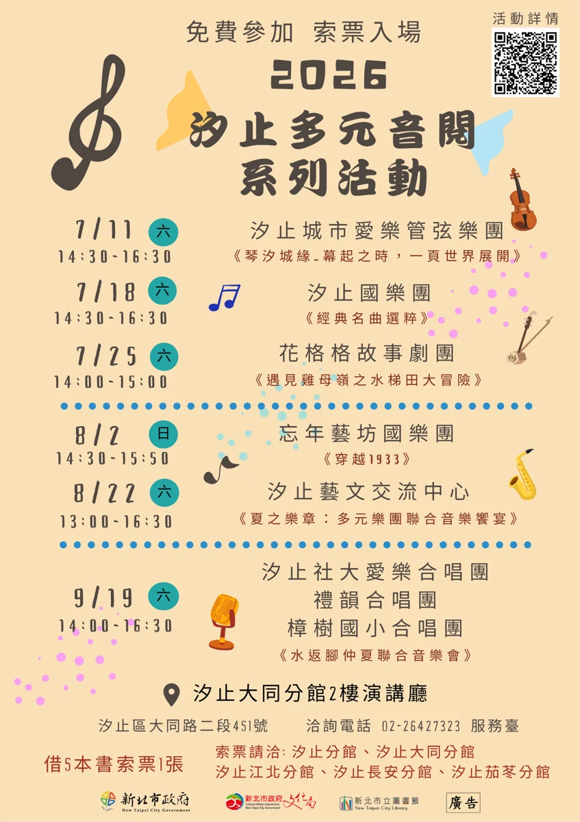 圖片來源:新北市立圖書館-活動資訊