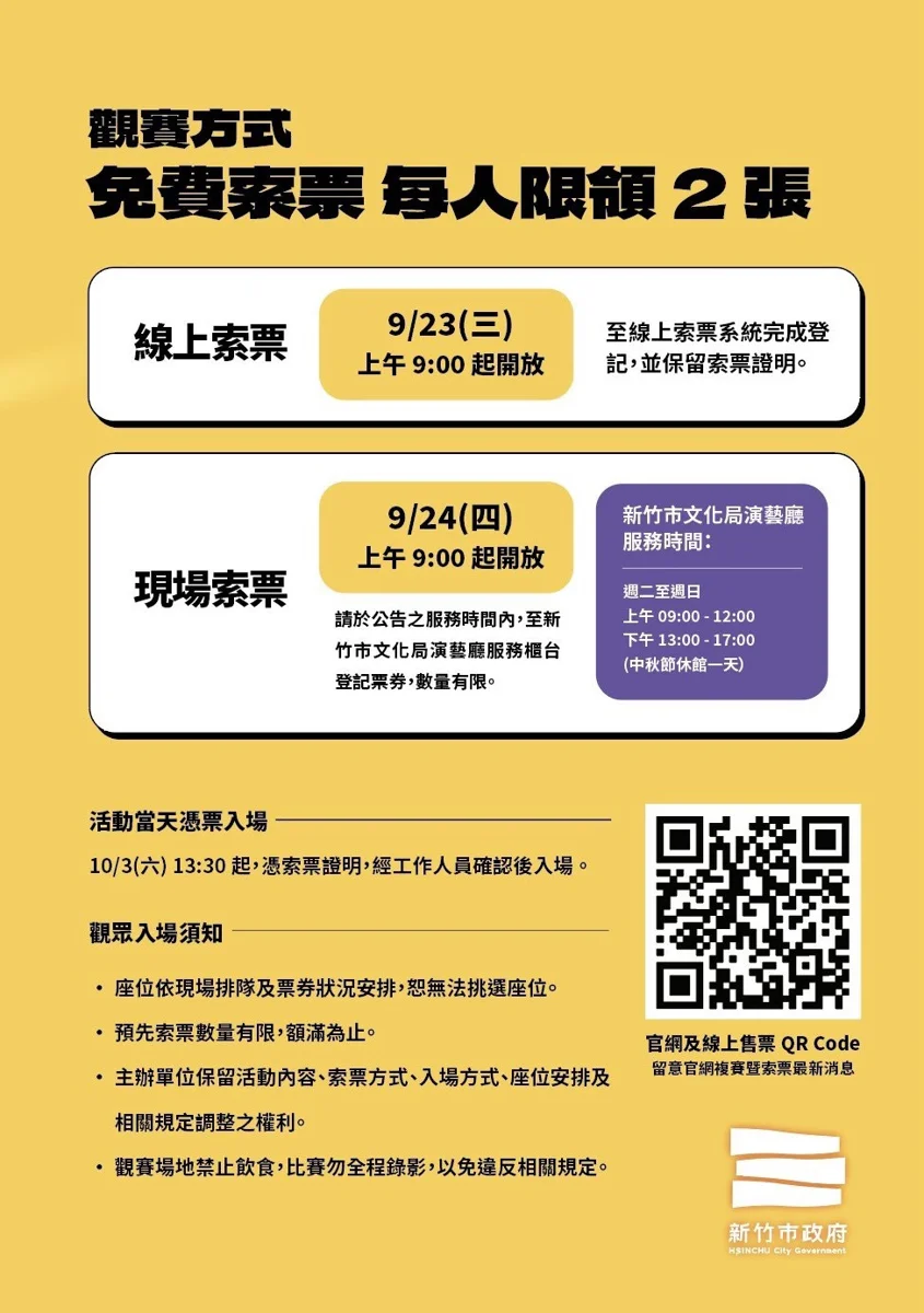 新竹城市新聲初選名單揭曉!52組音樂好手10/3文化局演藝廳飆唱爭20強
