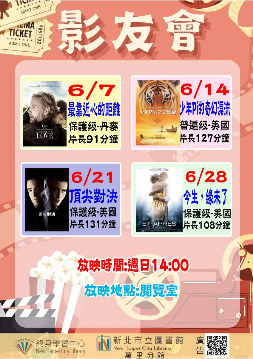 萬里圖書館6月片單出爐！免費看《少年Pi》、《頂尖對決》4部經典大片