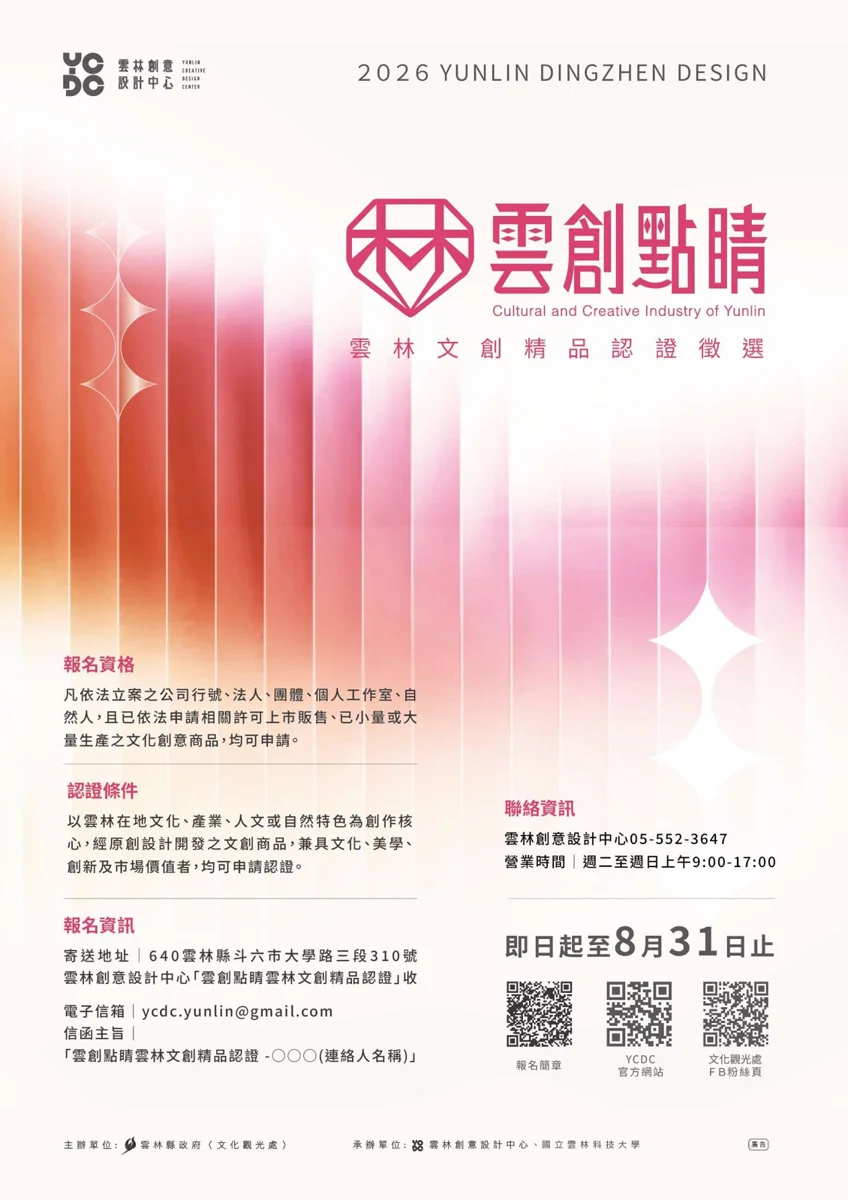 圖片來源:雲林縣政府