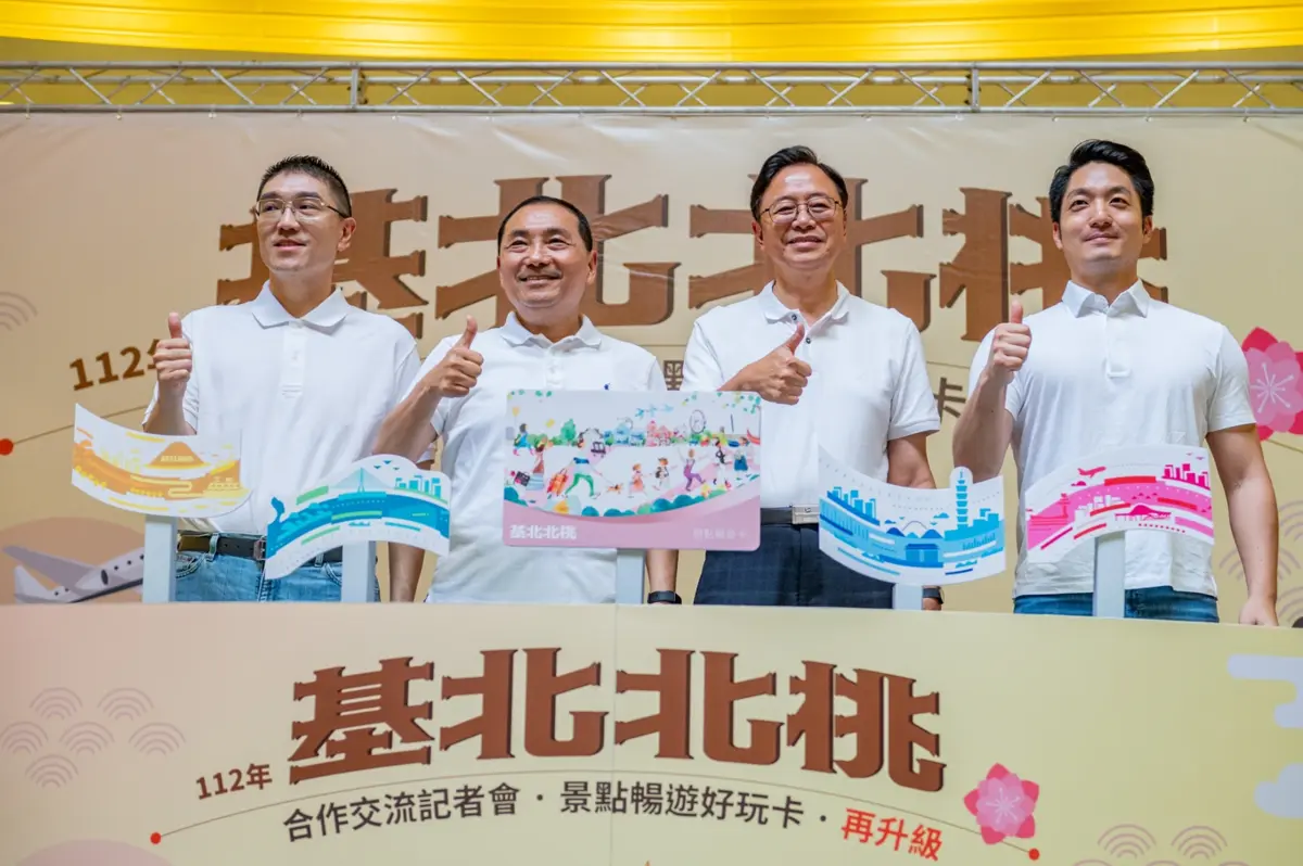 「基北北桃好玩卡」加強版來了!8/1起暢遊4市30個景點