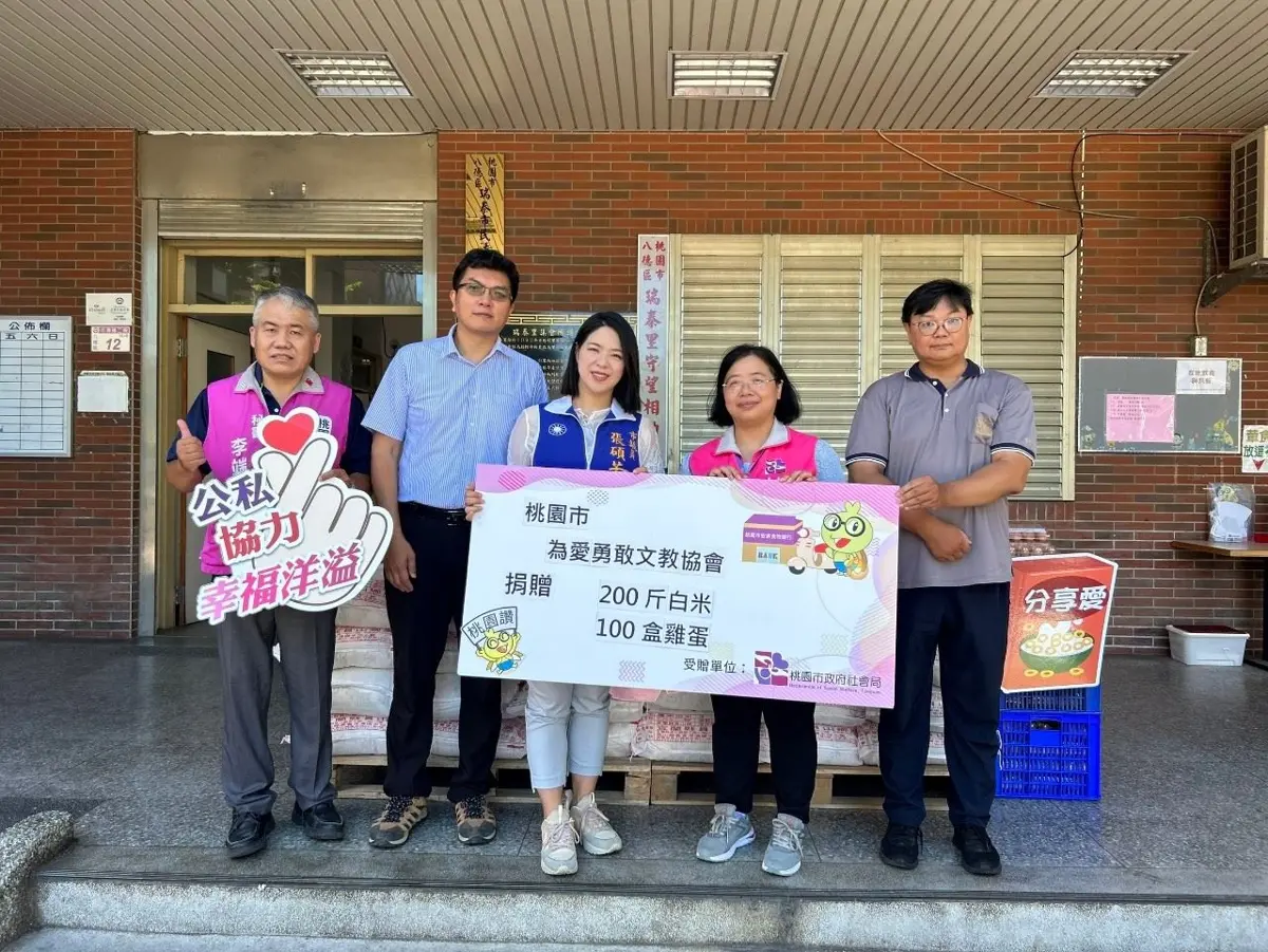 桃園市「為愛勇敢」協會捐贈物資,助力弱勢社群