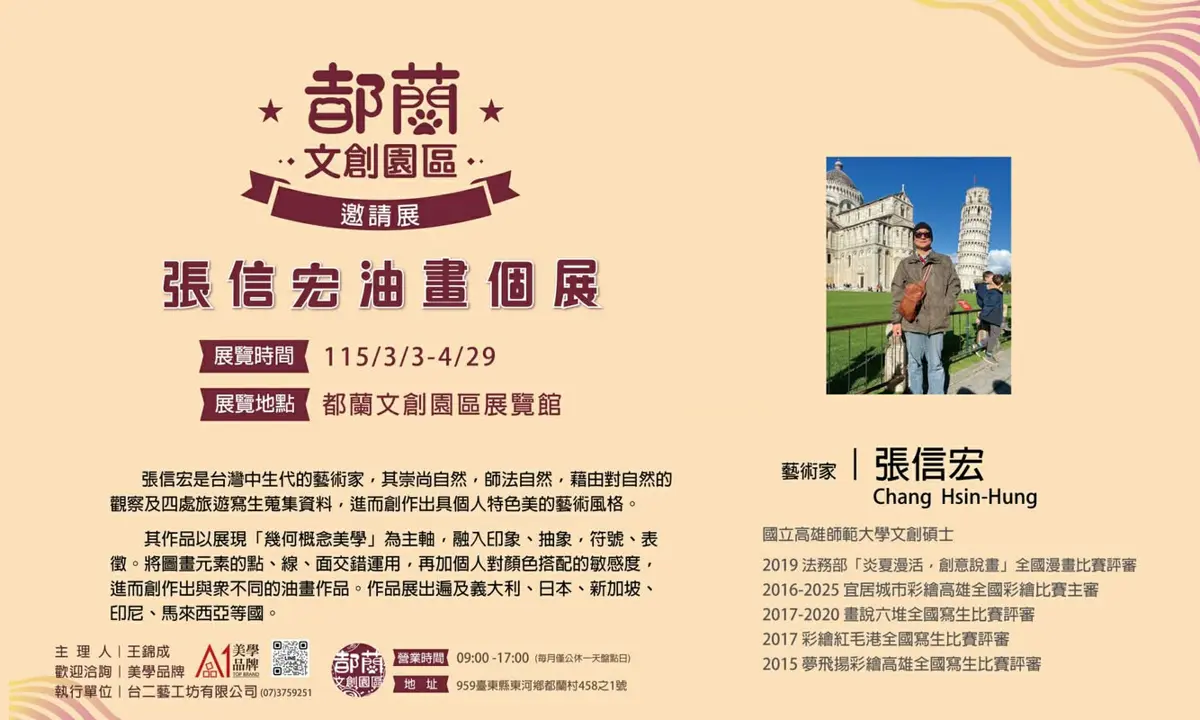 台東都蘭藝文新亮點！藝術家張信宏油畫個展登場，一窺獨特「幾何概念美學」