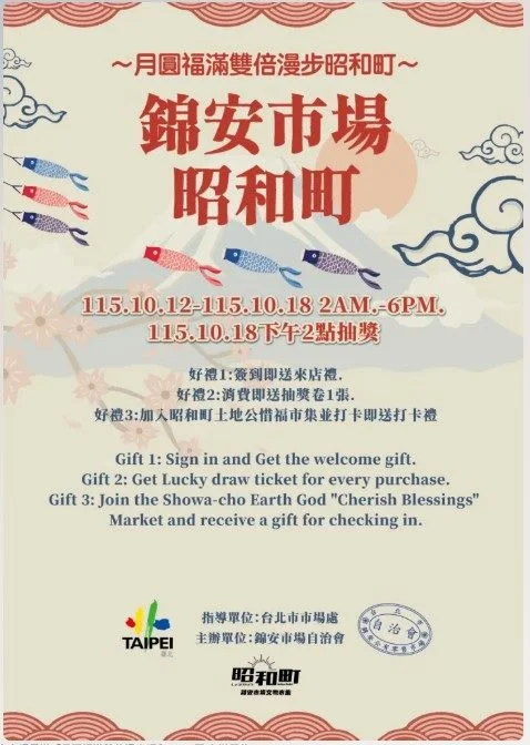 【大安區古物尋寶】錦安市場「昭和町市集」逛復古老件,滿額再抽iPhone 17!