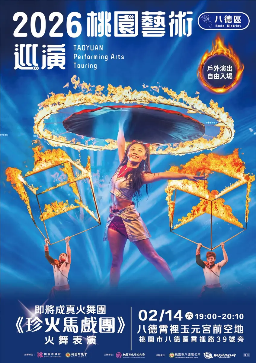 圖片來源:桃園市政府文化局
