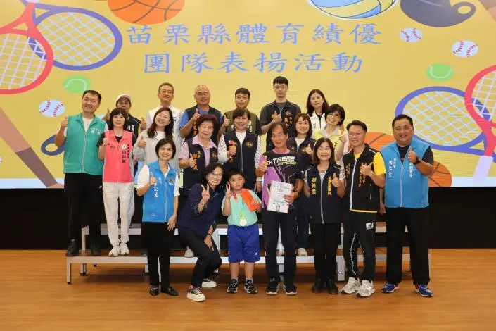 圖片來源:苗栗縣政府