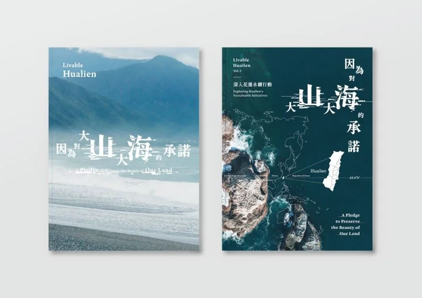 花蓮永續專刊第三期11月登場!收錄超過30組在地綠色實踐故事