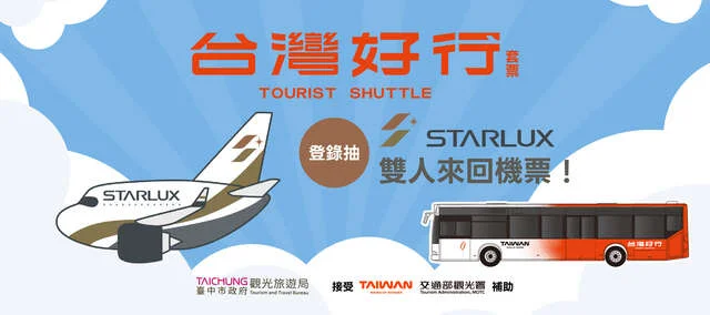 圖片來源:台中觀光旅遊網-活動