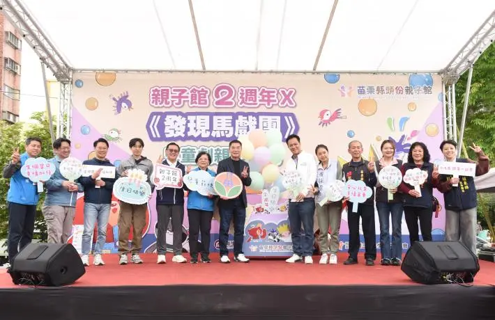 頭份親子館2週年慶!縣長鍾東錦送利多:慈輝、文英將增校舍,陽明交大10月動工