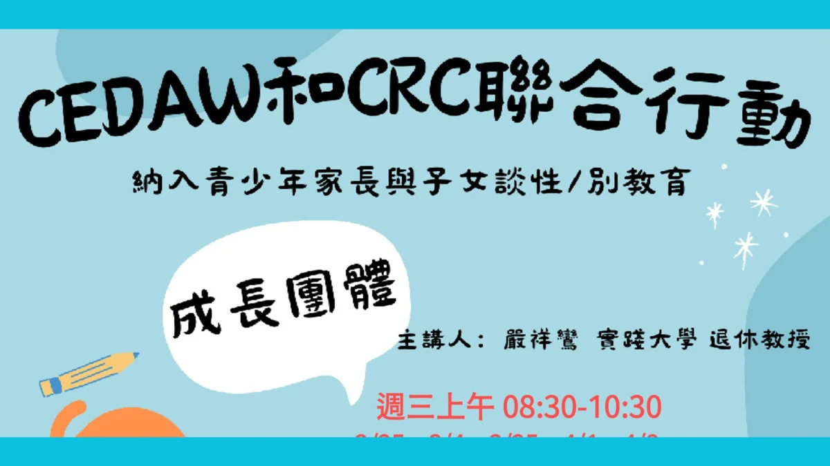 圖片來源:臺北市家庭教育中心網站