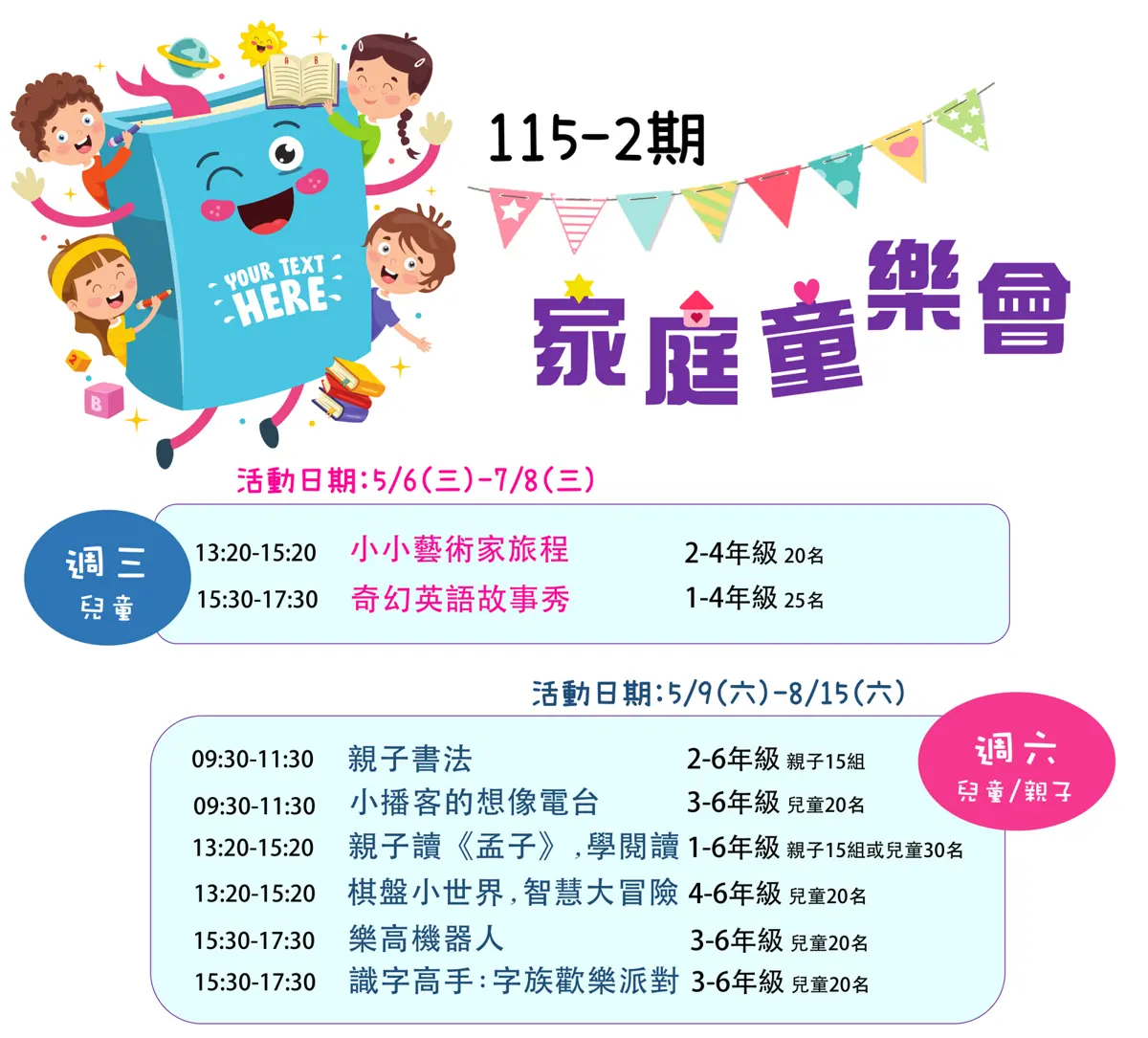 松山區免費親子活動!行天宮圖書館「家庭童樂會」5月開跑,陪孩子玩一整個夏天