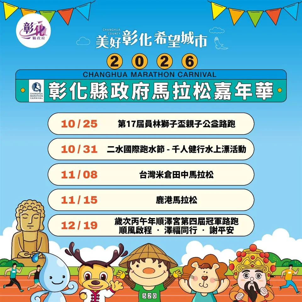 圖片來源:彰化縣政府