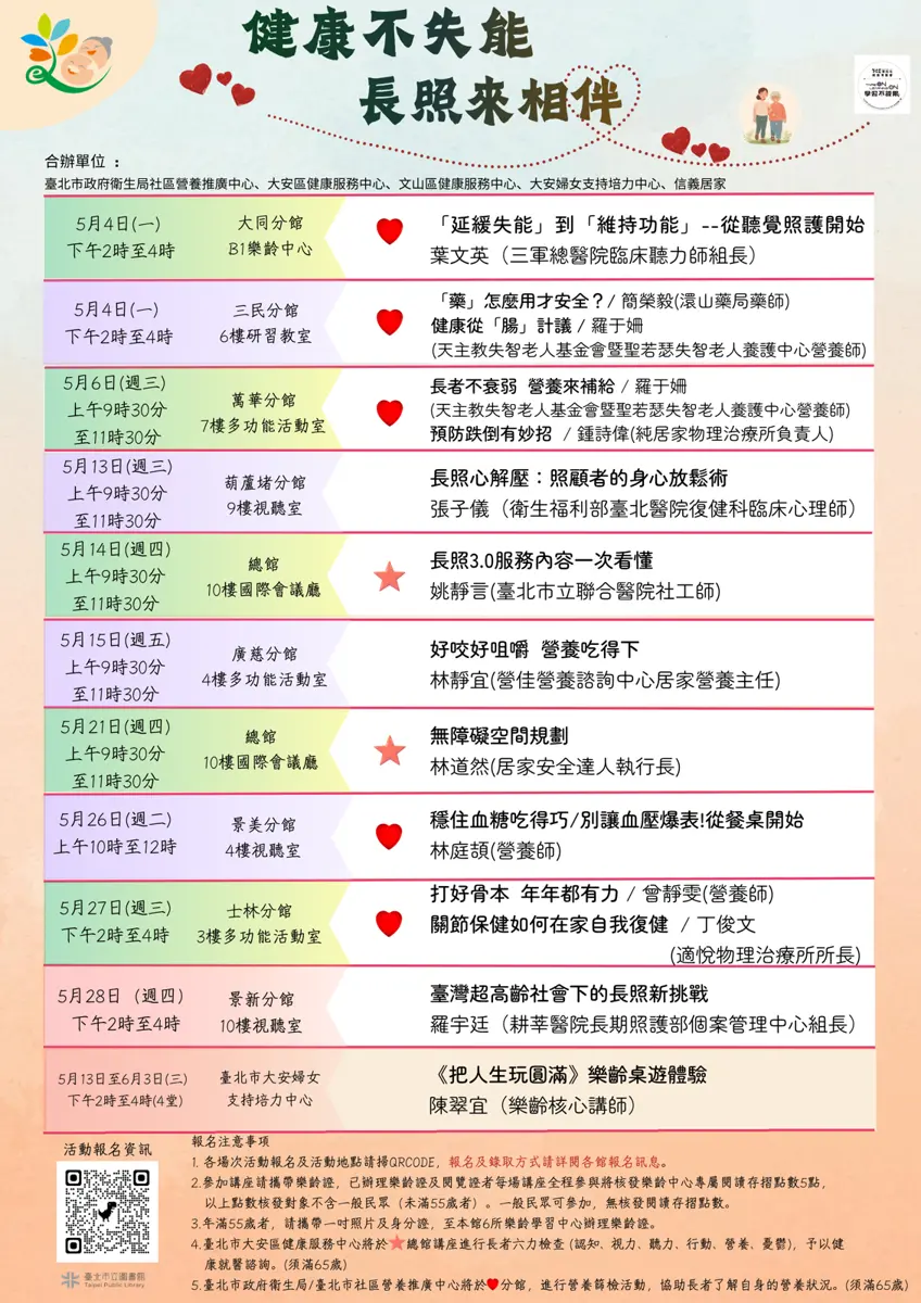 北市圖5月聯手多單位辦講座!「健康不失能」系列活動,助市民迎戰超高齡社會