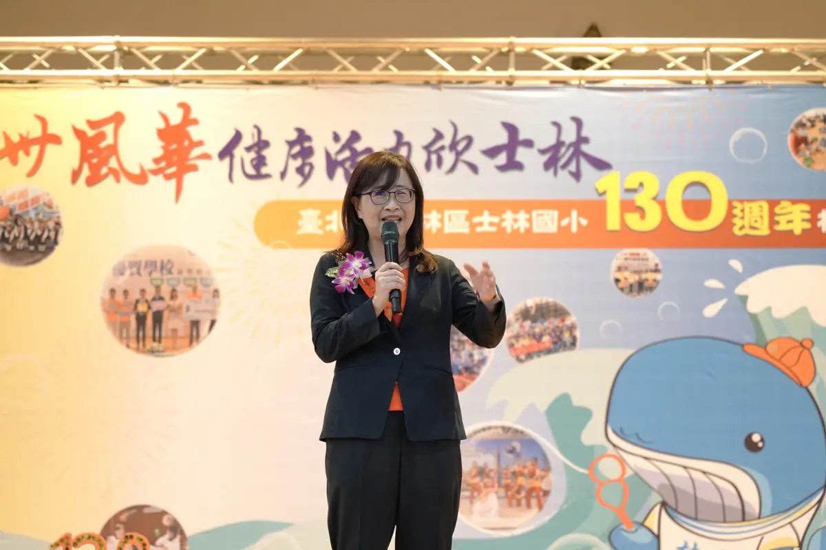 士林國小慶130歲 林奕華親臨祝賀