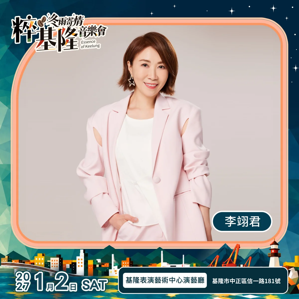 圖片來源:基隆市文化局-活動