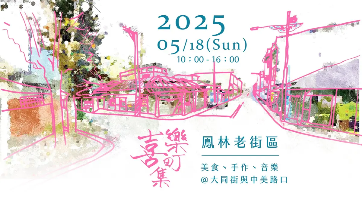鳳林「樂町喜市集」週日登場 美食手作音樂一次滿足