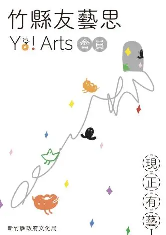 新竹人快看!文化局「藝文黑卡」登場,看表演享獨家折扣與好禮