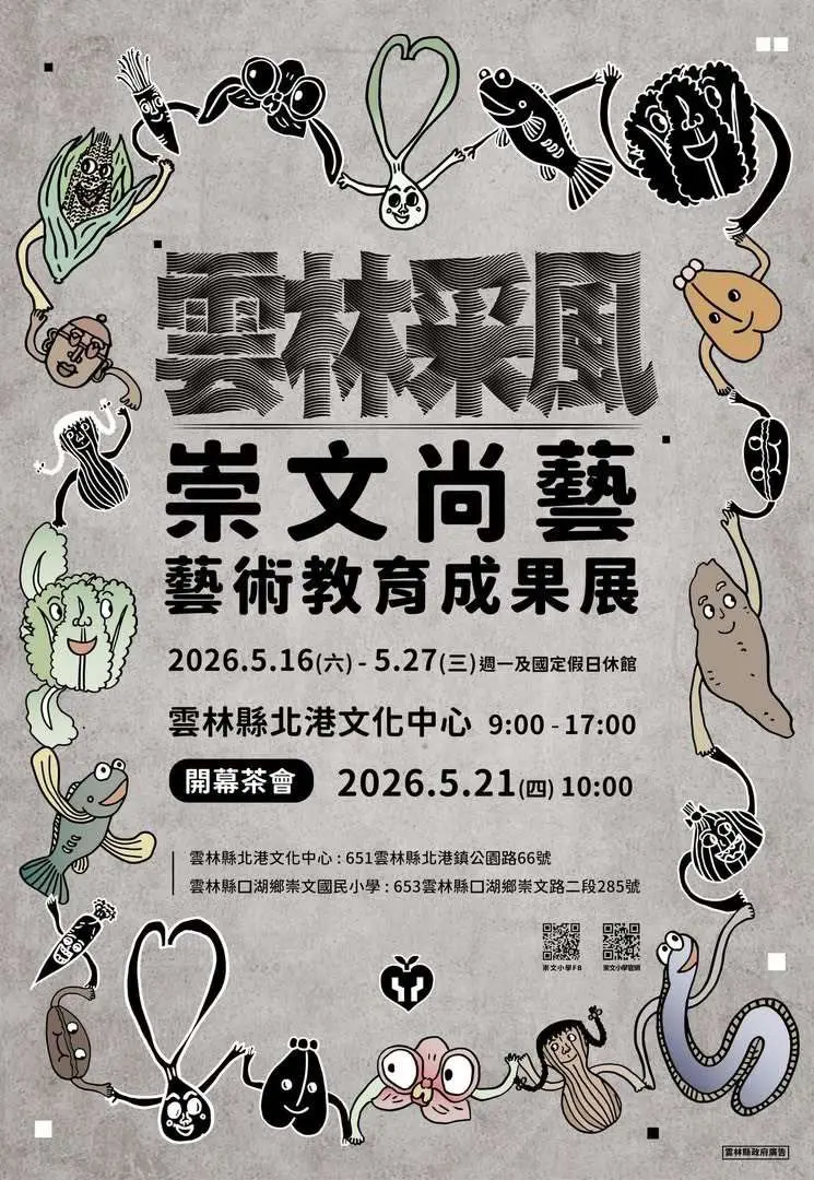 圖片來源:雲林縣政府