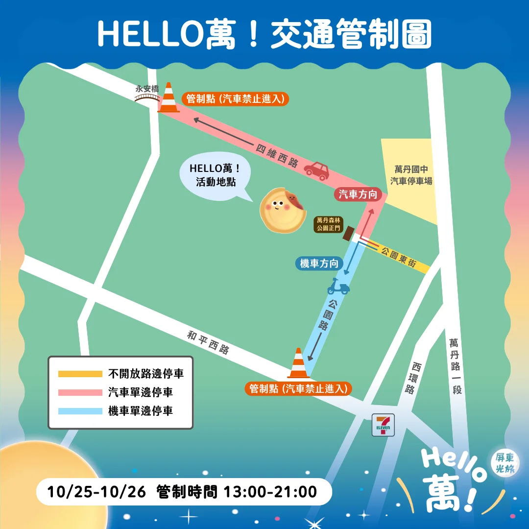 圖片來源:屏東縣政府