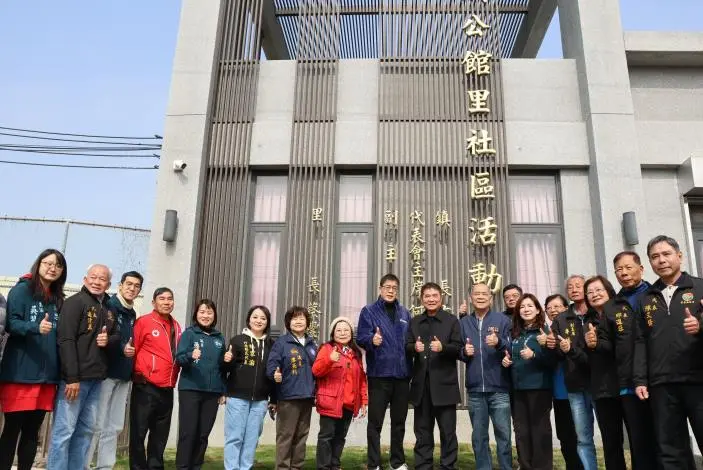竹南公館里活動中心啟用!縣長鍾東錦揭牌,預告將爭取竹頭地區公立長照中心