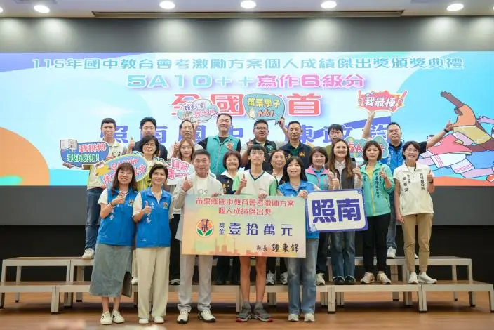 113名學霸出爐!苗栗會考頒獎撒178萬 3滿分榜首各獲10萬元