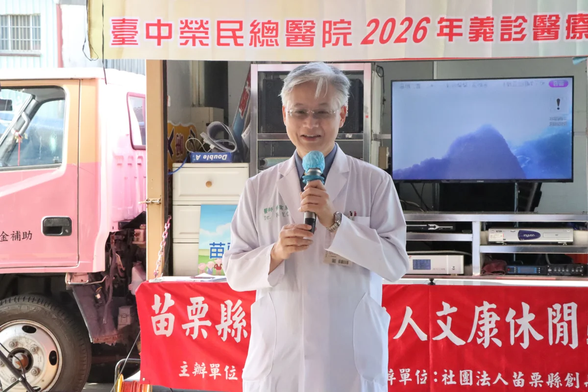 醫學中心資源進駐!臺中榮總率逾50人團隊赴後龍義診 6大專科免費看