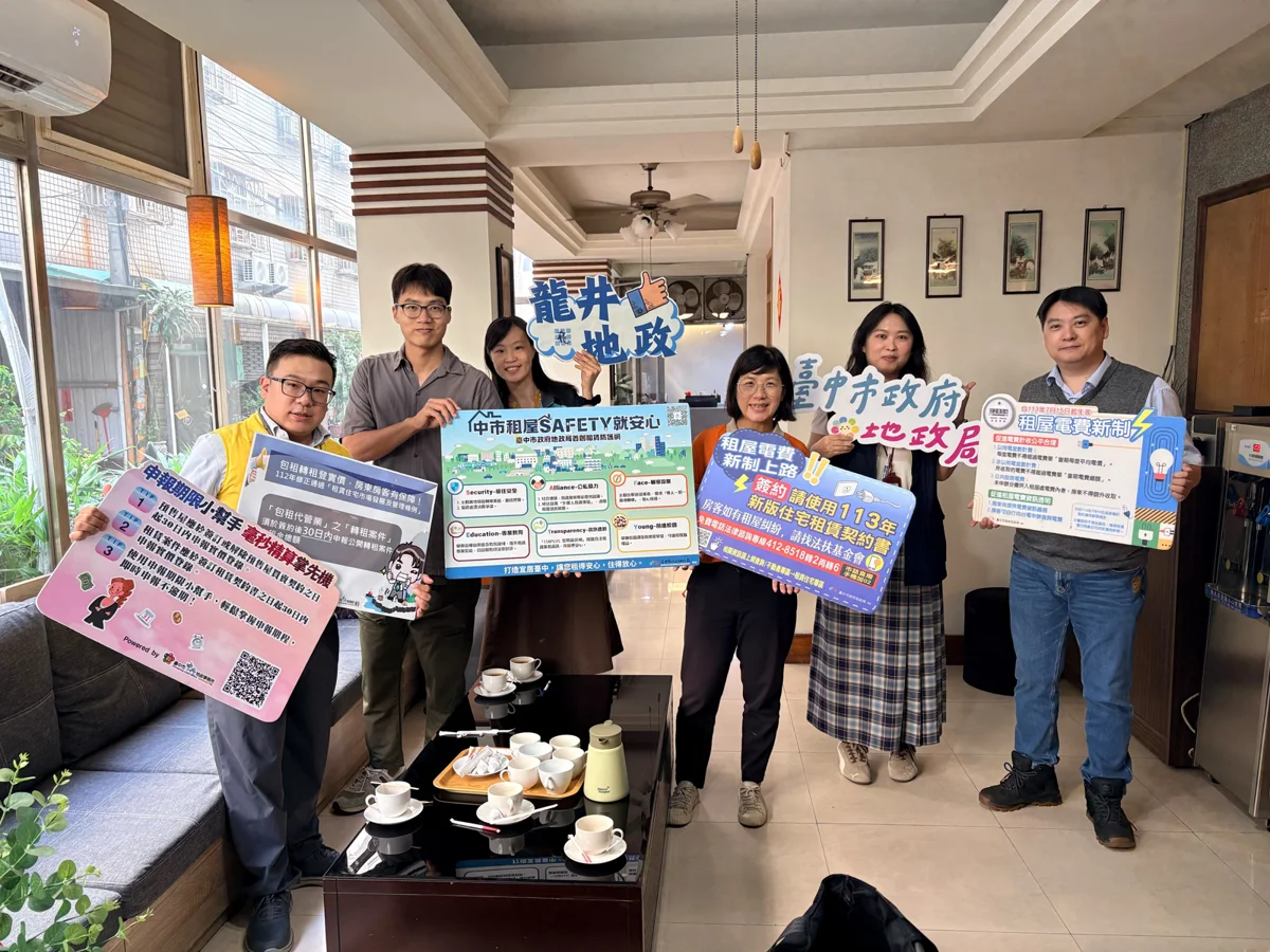 台中學生租屋必看!地政局推「防詐三寶」破解假房東陷阱