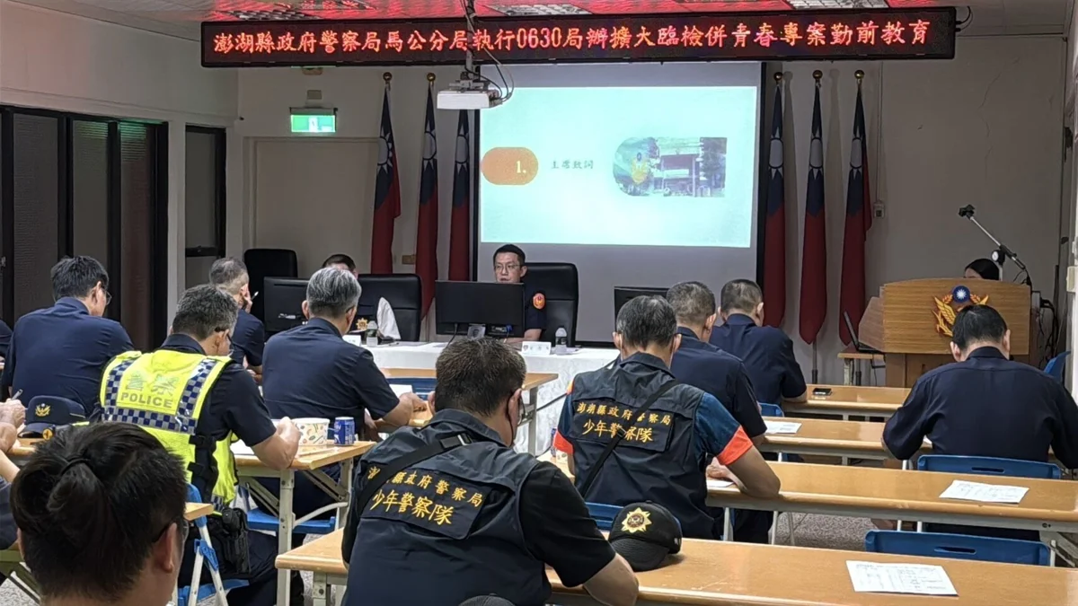 暑期青春專案起跑!馬公分局夜間擴大臨檢 嚴查毒品與性剝削