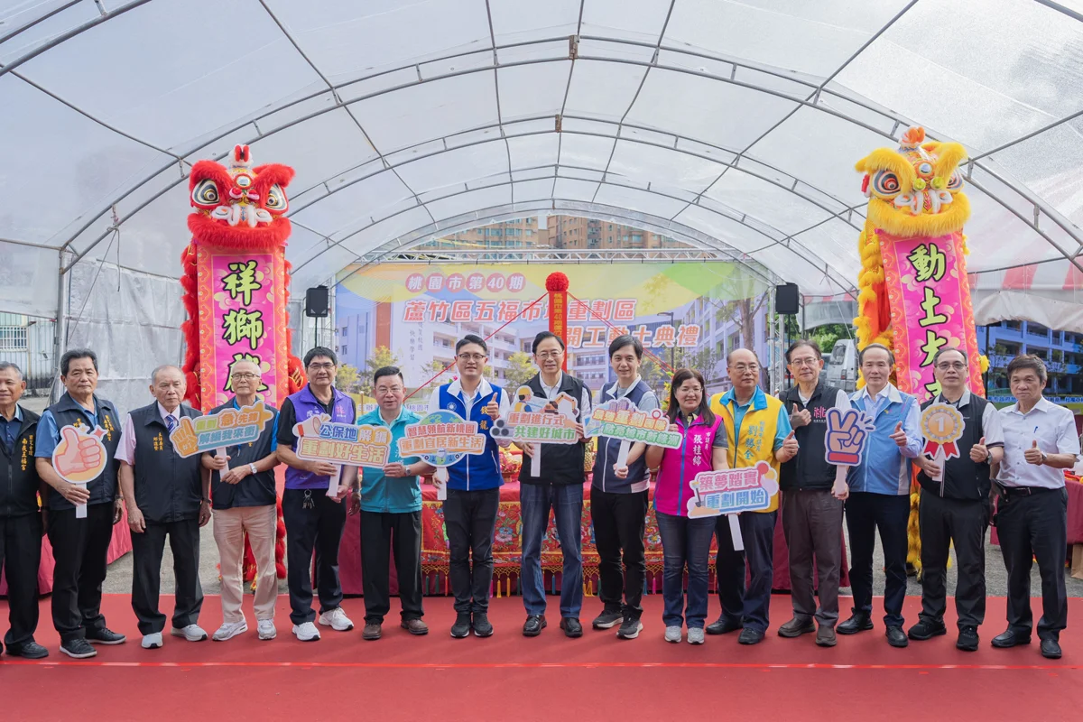 蘆竹家長有福了！五福重劃區動土 2公頃「五福國小」最快2028完工