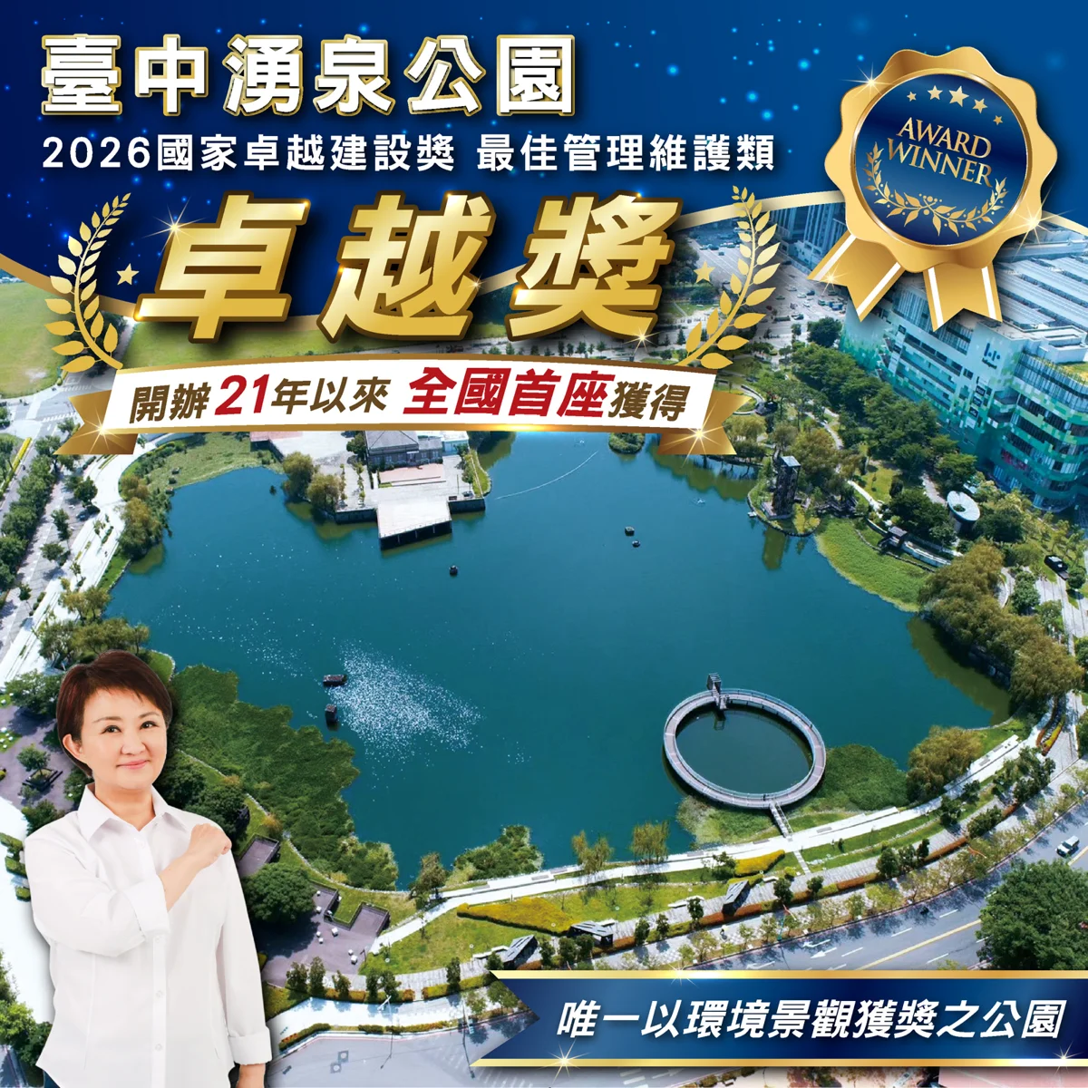 創21年紀錄!台中東區「湧泉公園」擊敗豪宅,奪國家卓越建設獎最高殊榮