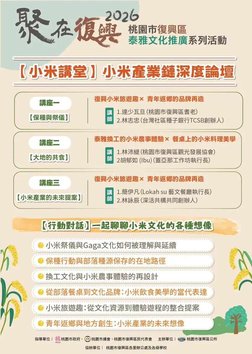 圖片來源:桃園市復興區公所