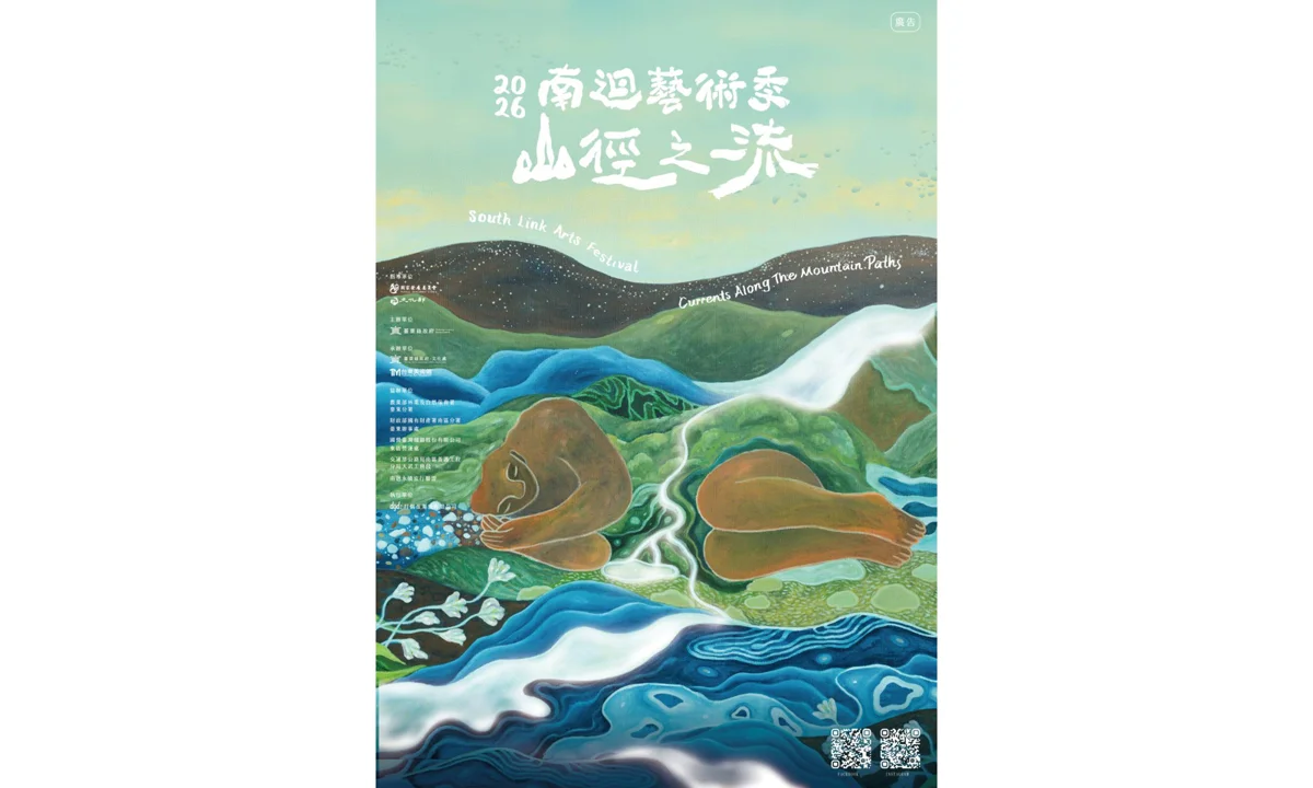 圖片來源：台東藝文平台-藝文活動