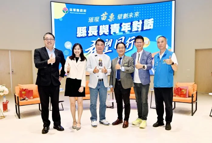 圖片來源：苗栗縣政府
