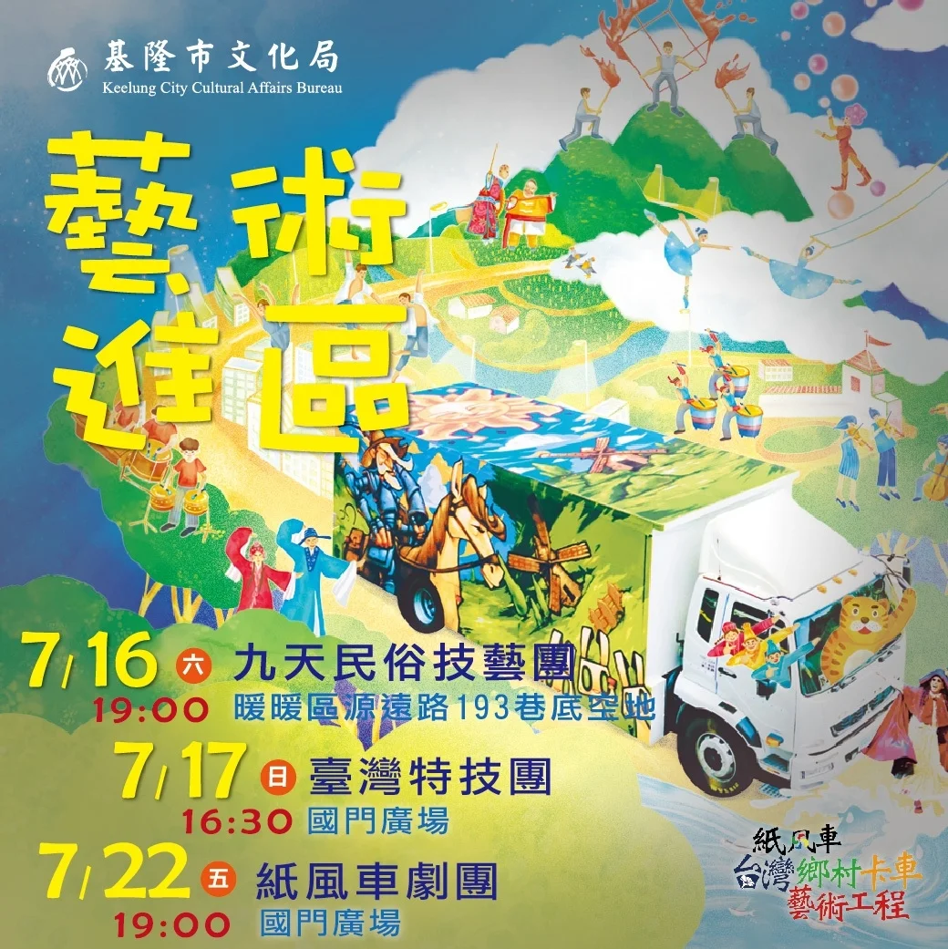 圖片來源:基隆市觀光及城市行銷處