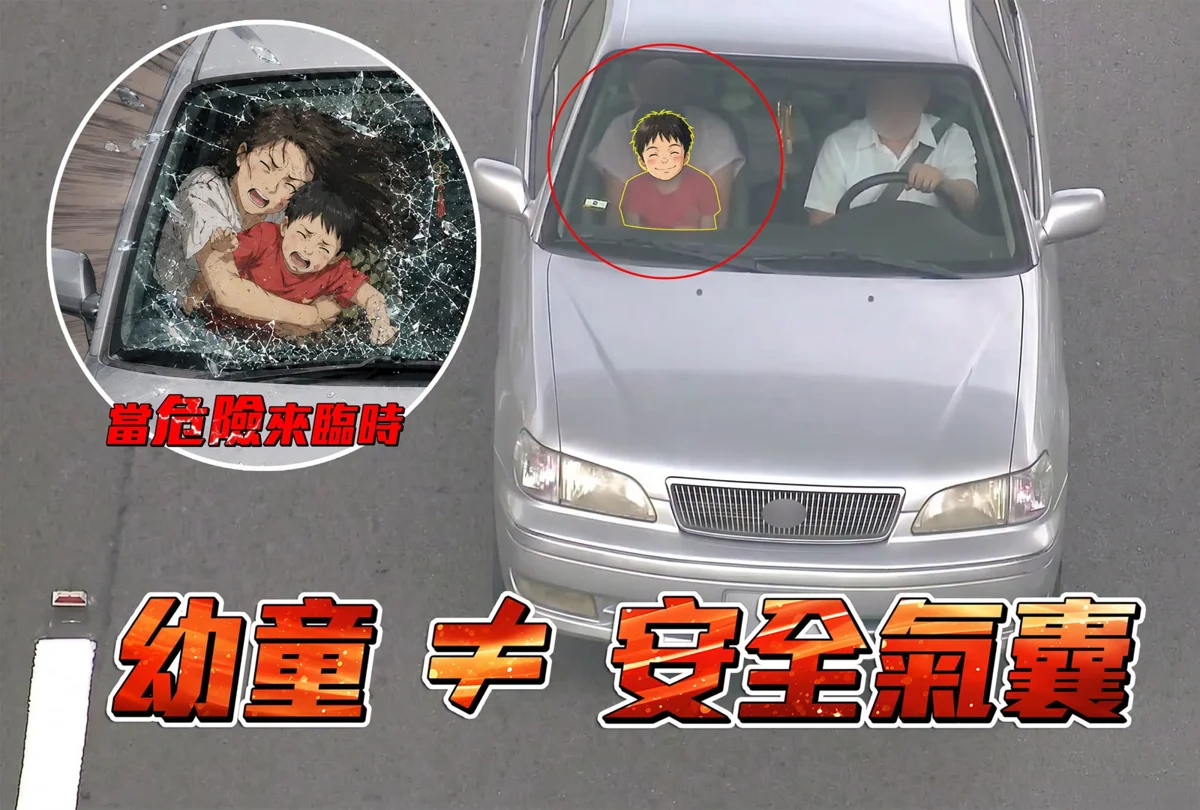 別讓孩子當人肉氣囊!交通隊急籲:4歲以下搭車必坐安全座椅
