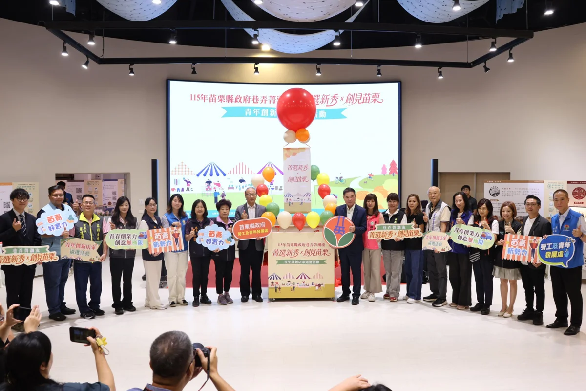 圖片來源：苗栗縣政府