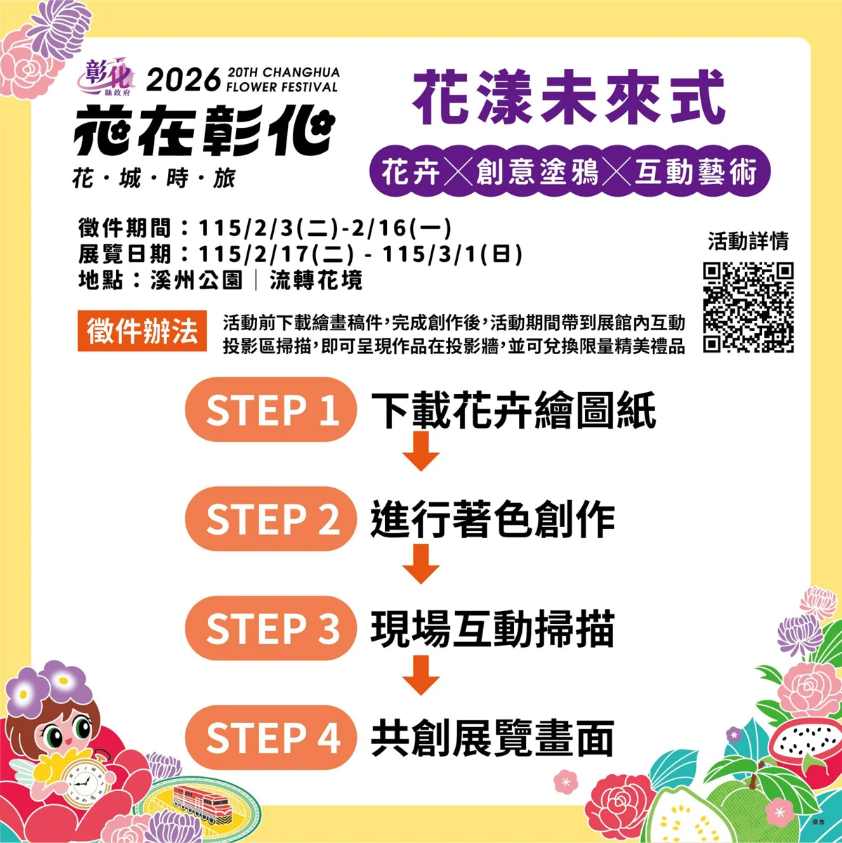 圖片來源:彰化觀光旅遊網-活動