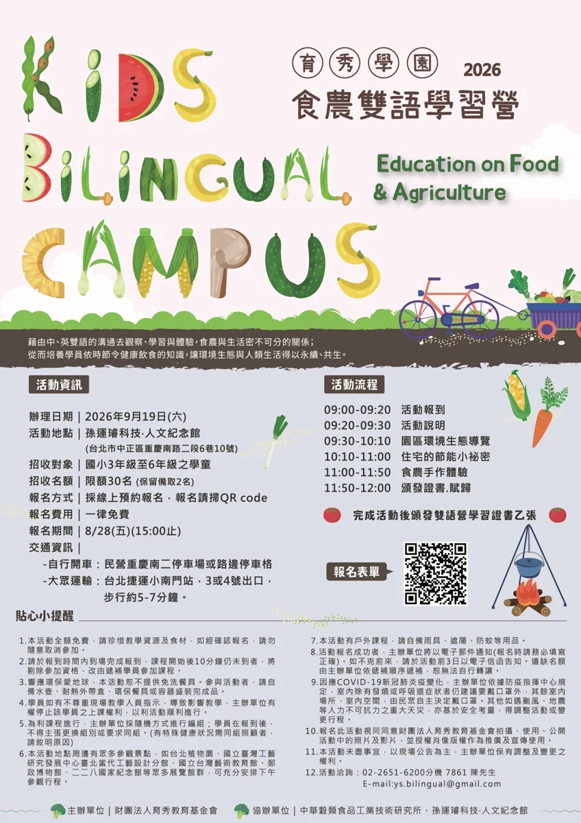 中正區「食農雙語學習營」9/19免費登場!雙語體驗環保生活