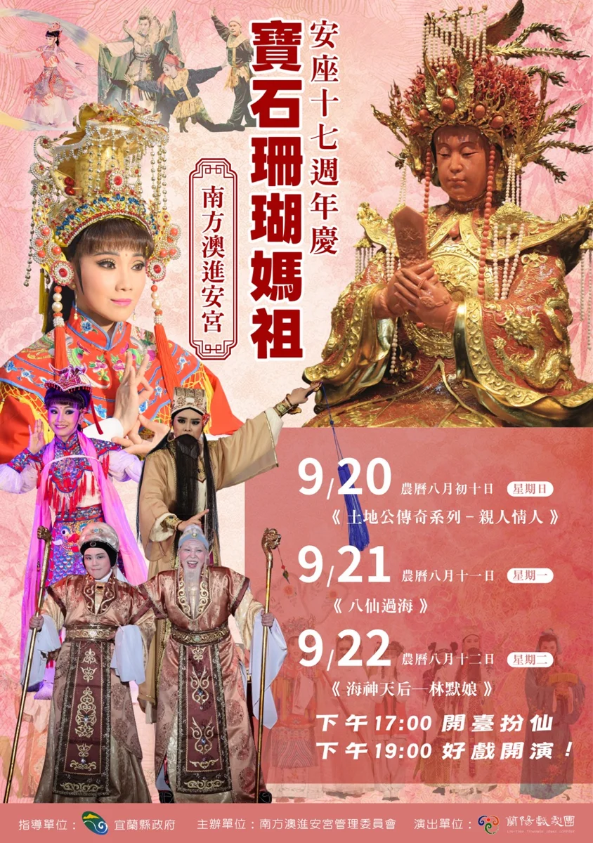 蘭陽戲劇團週末登台!《土地公傳奇之親人情人》南方澳進安宮免費看
