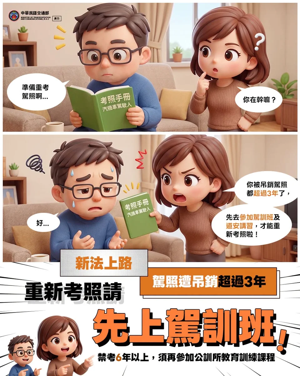 交通新制上路!駕照吊銷禁考3年以上,須上滿兩大課程才能重考