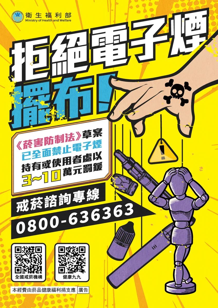 【生活快訊】電子煙免記名回收9/8啟動！借閱系統密碼新制一次看