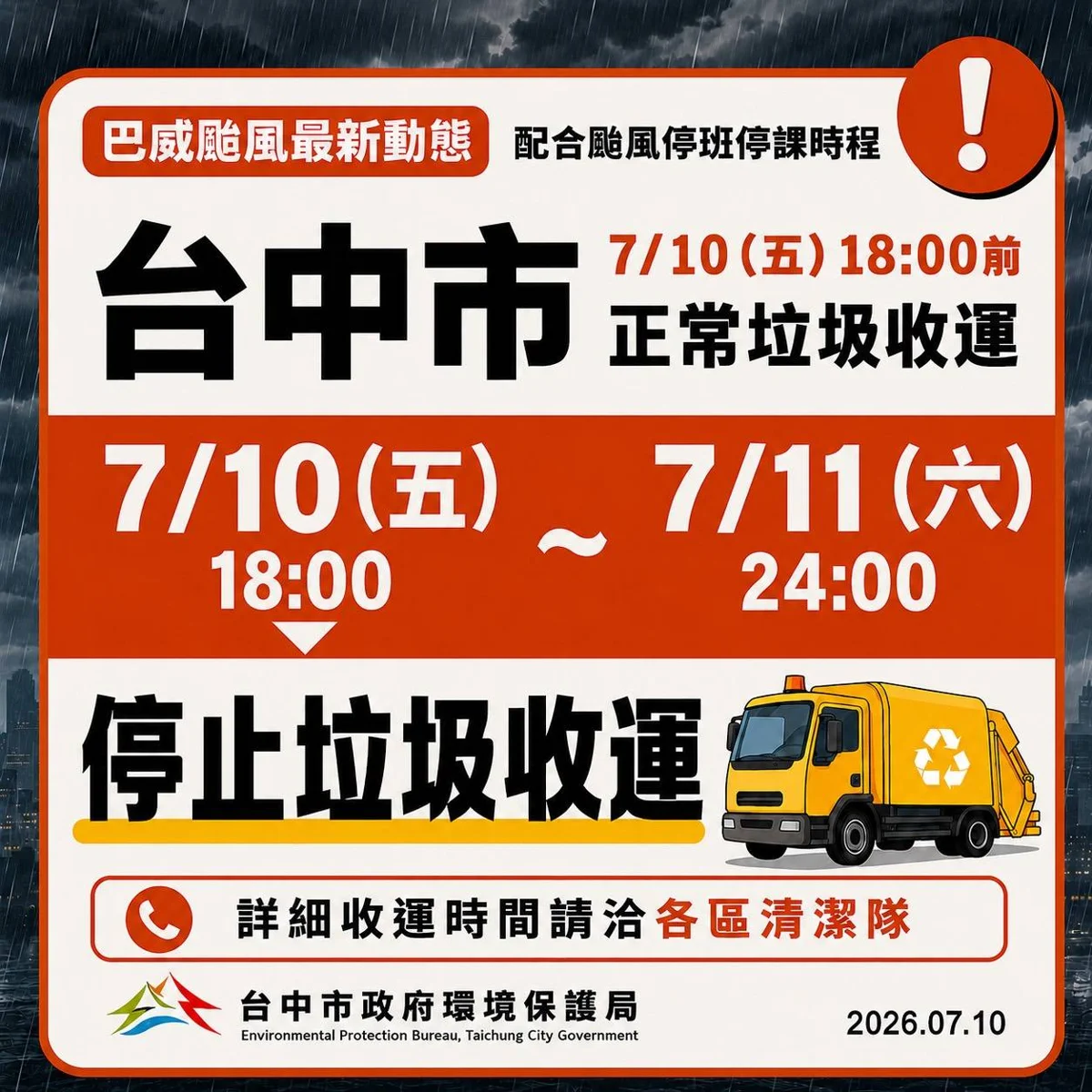 圖片來源:臺中市政府