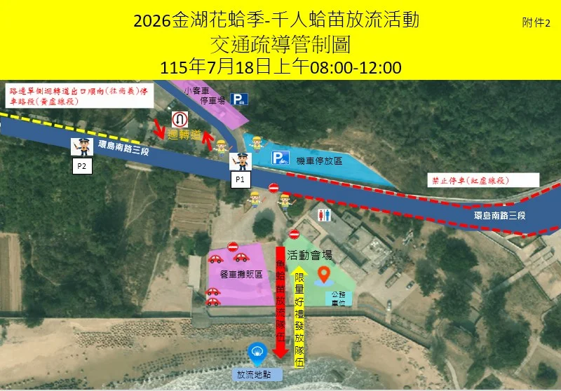 2026金湖花蛤季週末登場!成功海灘千人放流活動交管資訊看這裡