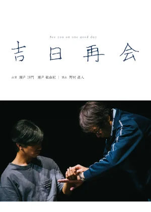 父子同台飆戲!2026北投小戲節《吉日再會》8月登場 帶你重返護理現場