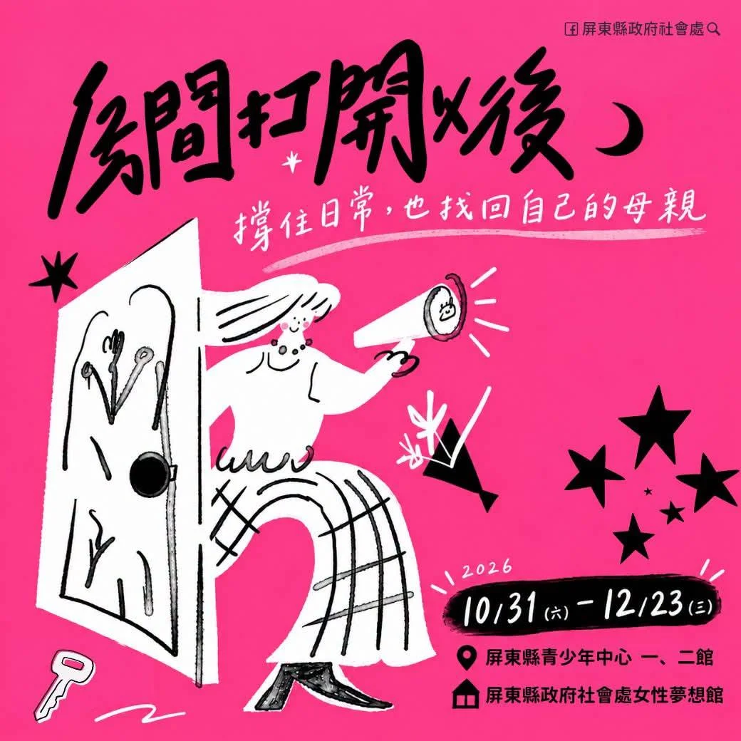 圖片來源:屏東縣政府