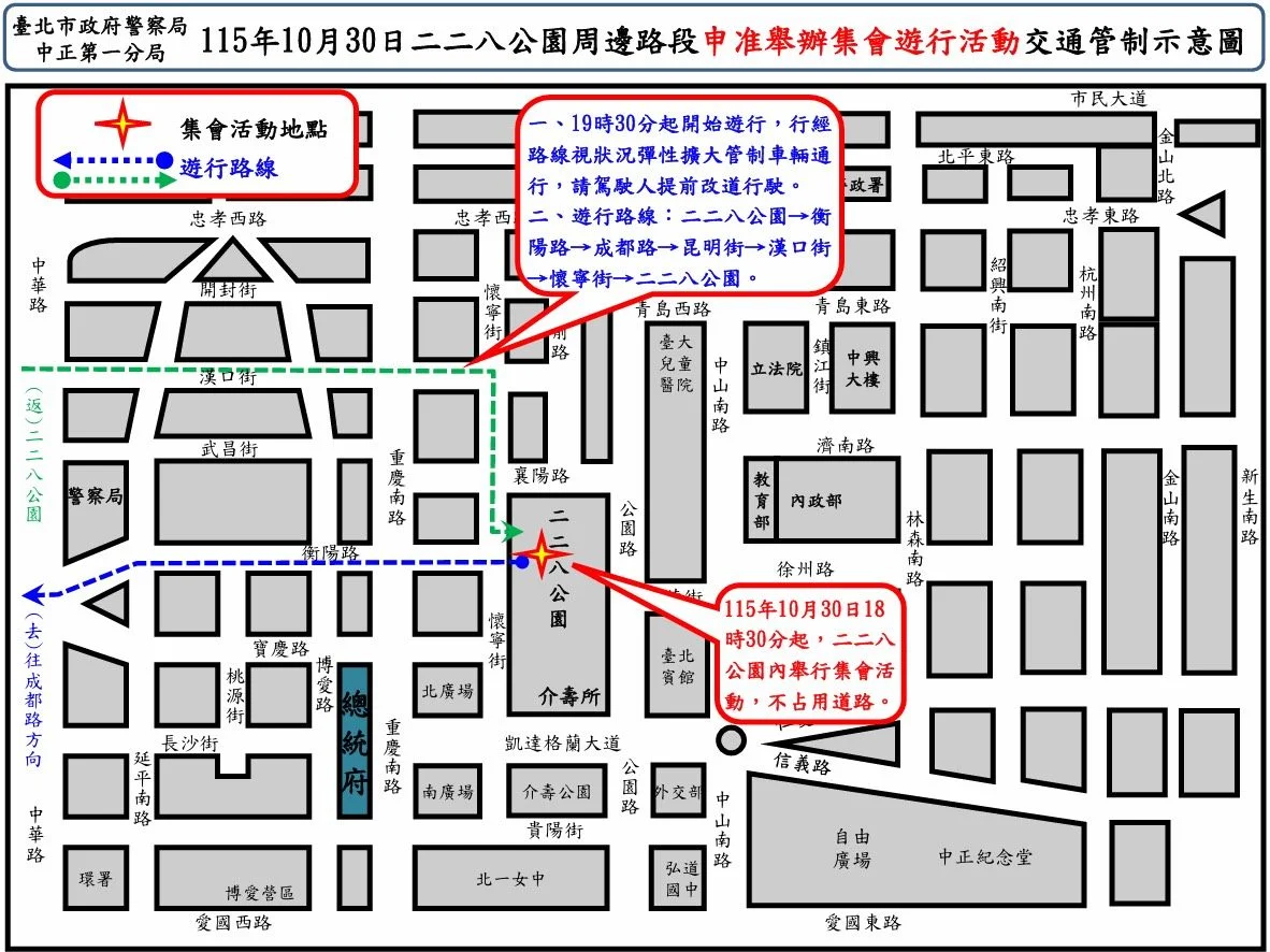 10/30二二八公園周邊交通管制!跨性別遊行路線、公車改道資訊必看